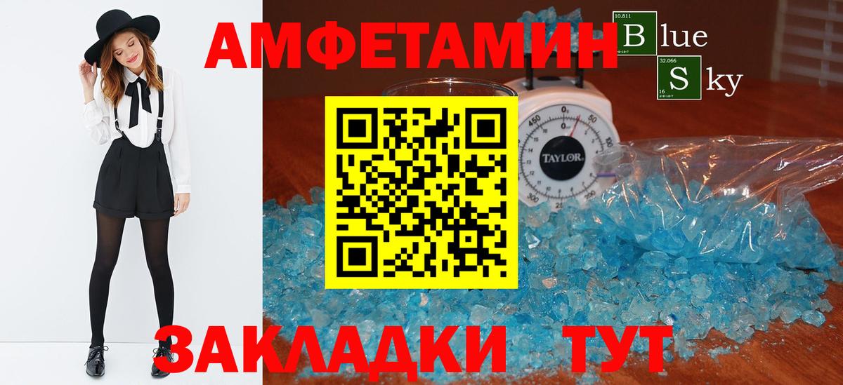 АМФЕТАМИН VHQ  Вход с VPN  Борисоглебск 