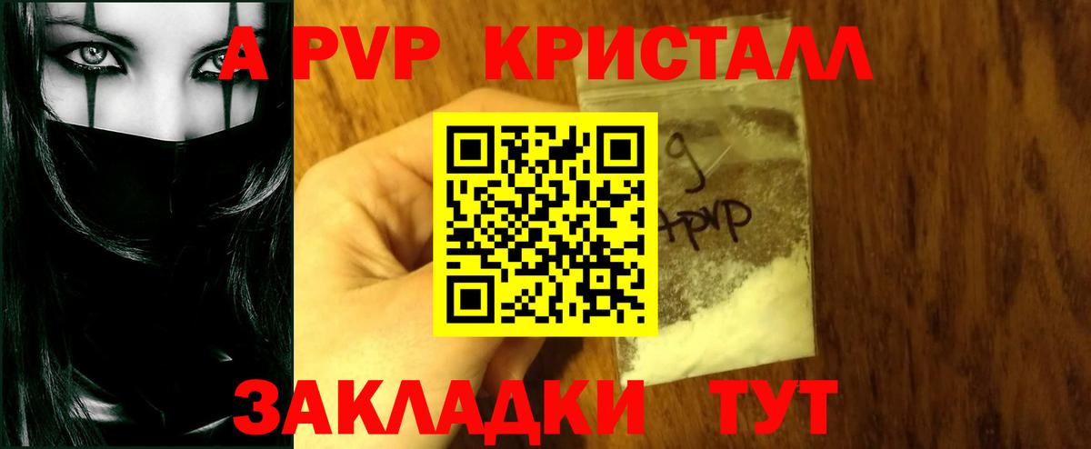 APVP Crystall  Вход с VPN  купить   Борисоглебск  Alfa_PVP VHQ  A-PVP VHQ 