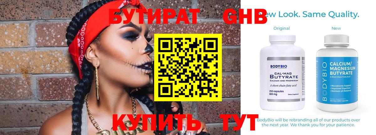 БУТИРАТ бутандиол Борисоглебск