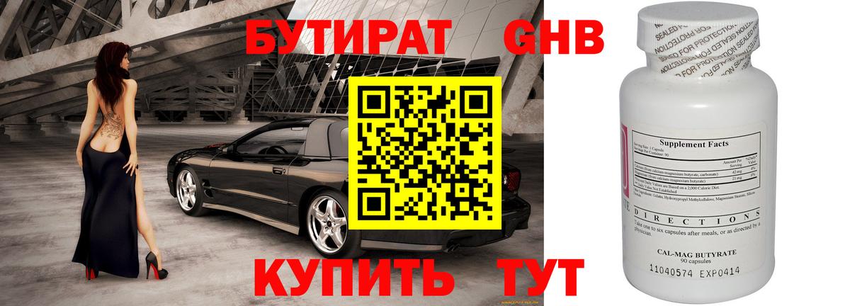 Бутират вода  Вход с VPN  Борисоглебск 