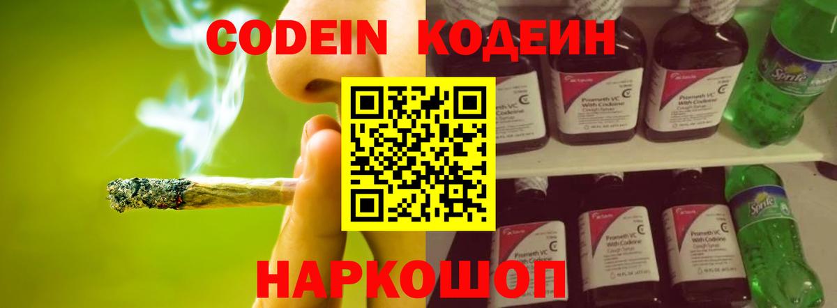 Кодеиновый сироп Lean Purple Drank Борисоглебск