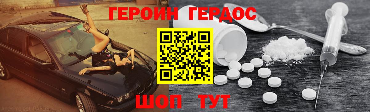 ГЕРОИН VHQ Борисоглебск