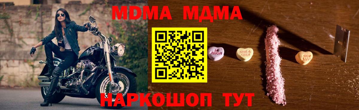 Борисоглебск  МДМА crystal  Вход с VPN  MDMA молли 